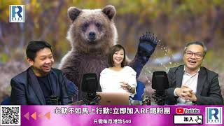 CC Raga Finance：一名經人 20210819 -- 第一節：港股美好時代已過去\中國加稅\均富定共富\國內經濟\美國消費數據