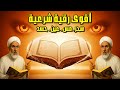 رقية الحسد الشديد رقية العين القاتلة رقية سحر تعطيل الزواج رقية تعطيل الأرزاق رقية فك السحر الأسود رقية الحسد الشديد رقية العين القاتلة رقية سحر تعطيل الزواج رقية تعطيل الأرزاق رقية فك السحر الأسود