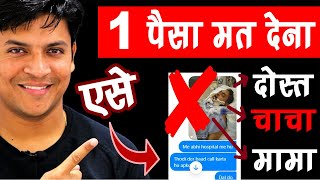 1 पैसा मत देना आपके इस तरह के दोस्त चाचा या  मामा को 😡New Facebook Fraud