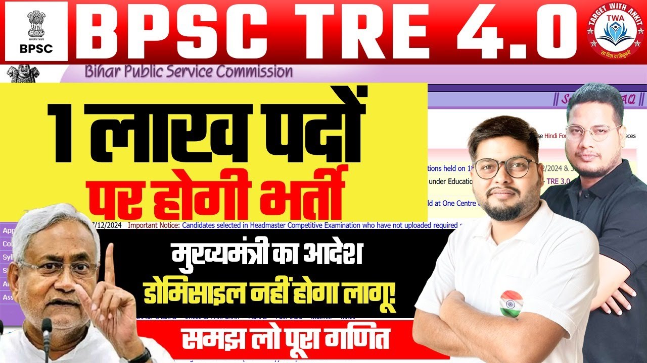 bpsc-tre-4-0-new-vacancy-1-lakh-vacancy-bihar-teacher-new-vacancy