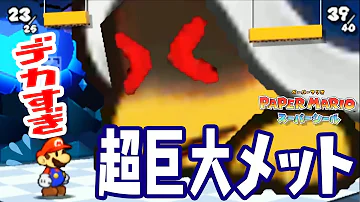つちのこペーパーマリオ4