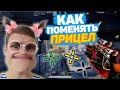 🔥 ИГРАЮ С РАЗНЫМИ ПРИЦЕЛАМИ В CS:GO MOBILE🔥| КИРЕЕШКИН |⚡КИБЕР-СПОРТ😆|КАК ПОМЕНЯТЬ ПРИЦЕЛ