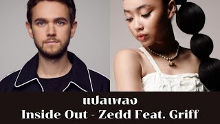 แปลเพลง Inside Out - Zedd Feat. Griff (Thaisub ความหมาย ซับไทย)