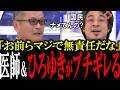 【全員納得の論破】無責任な制度にひろゆき＆医師がブチギレて論破する【国会　国会ピックアップ】