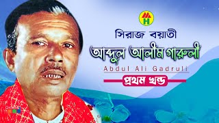Siraj Boyati - Abdul Ali Gadruli V-1
