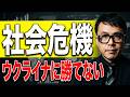 西側諸国の各種圧力がガチ効いていた！？ロシアカウントダウン！択捉上陸も苦し紛れ！？政府系銀行のエコノミストまで警告！消耗戦ではウクライナに勝てずロシアは社会危機へ？｜上念司チャンネル ニュースの虎側