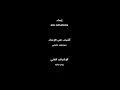 مسلسل و تبقى ليلة الحلقه 1 مدبلج 