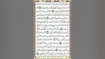 الصفحة الرابعة 4 من القرآن الكريم من سورة البقرة بصوت الشيخ سعد الغامدي