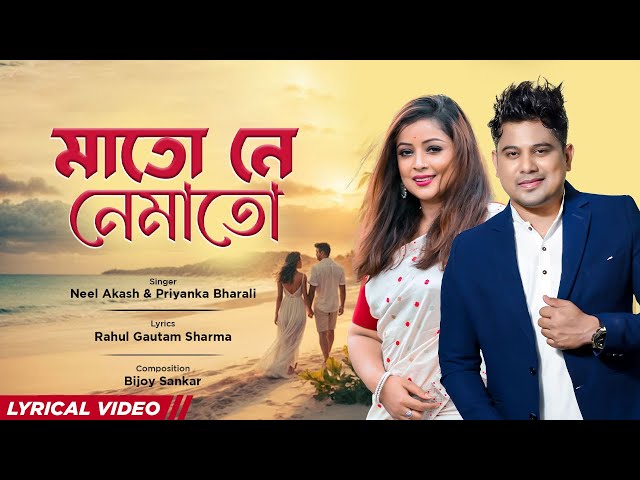 Matu Ne Namatu | Neel Akash | Priyanka Bharali | Bijoy Sankar | Rahul Gautam| New Assamese Song 2024 class=