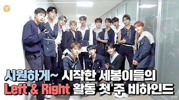 [INSIDE SEVENTEEN] 