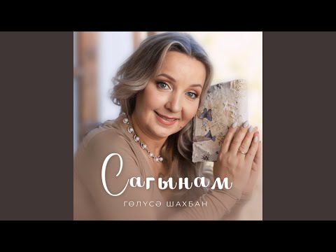 Сагынам