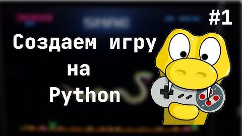 Создания окна на Pygame | Курс по Pygame #1