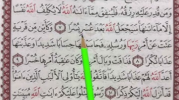 حفظ سورة الطلاق من الآية 7-10
