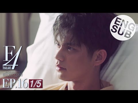 [Eng Sub] F4 Thailand : หัวใจรักสี่ดวงดาว BOYS OVER FLOWERS | EP.16 [1/5] | ตอนจบ