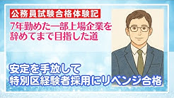 公務員面接の達人 Youtube 公務員面接の達人 Youtube