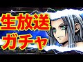 【ガチャ】セフィロスBT/LDほしい。そのあとセフィロス考察