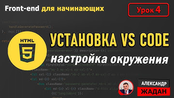 Установка VS Code и настройка окружения для HTML | VS Code для начинающих
