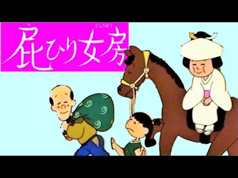 屁ひり女房 まんが日本昔ばなし Farting Wife Folk Tales Youtube