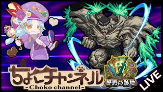 【🔴LIVE】新轟絶「ジャーム」初見攻略 ~初回運極目指して~【モンスト】
