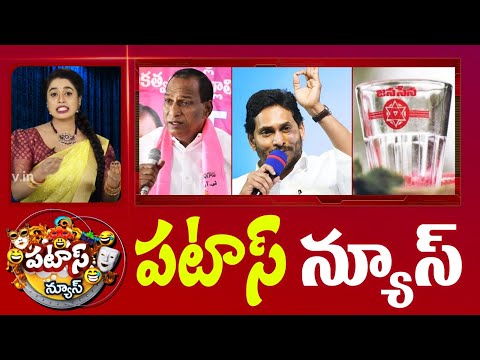 పటాస్ న్యూస్ | Patas News Full Episode | Trending and Viral News Today | 02-04-2024 | 10TV - 10TVNEWSTELUGU