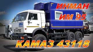 Передвижная аварийная ремонтно-сварочная мастерская с КМУ Инман ИМ 95 на шасси Камаз 43118