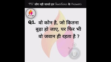 Most Brilliant GK Questions With Answers | IAS IPS Interview Questions #shorts