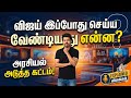 விஜயின் தெளிவு இல்லா அரசியல்,#tvkvijay #vijay #thalapathy #tamilnadupolitics #mkstalin #tamilnadu