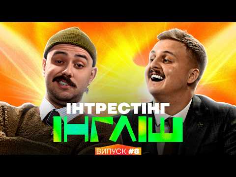OTOY та Діма Носов | Інтрестінг Інгліш | Випуск 8