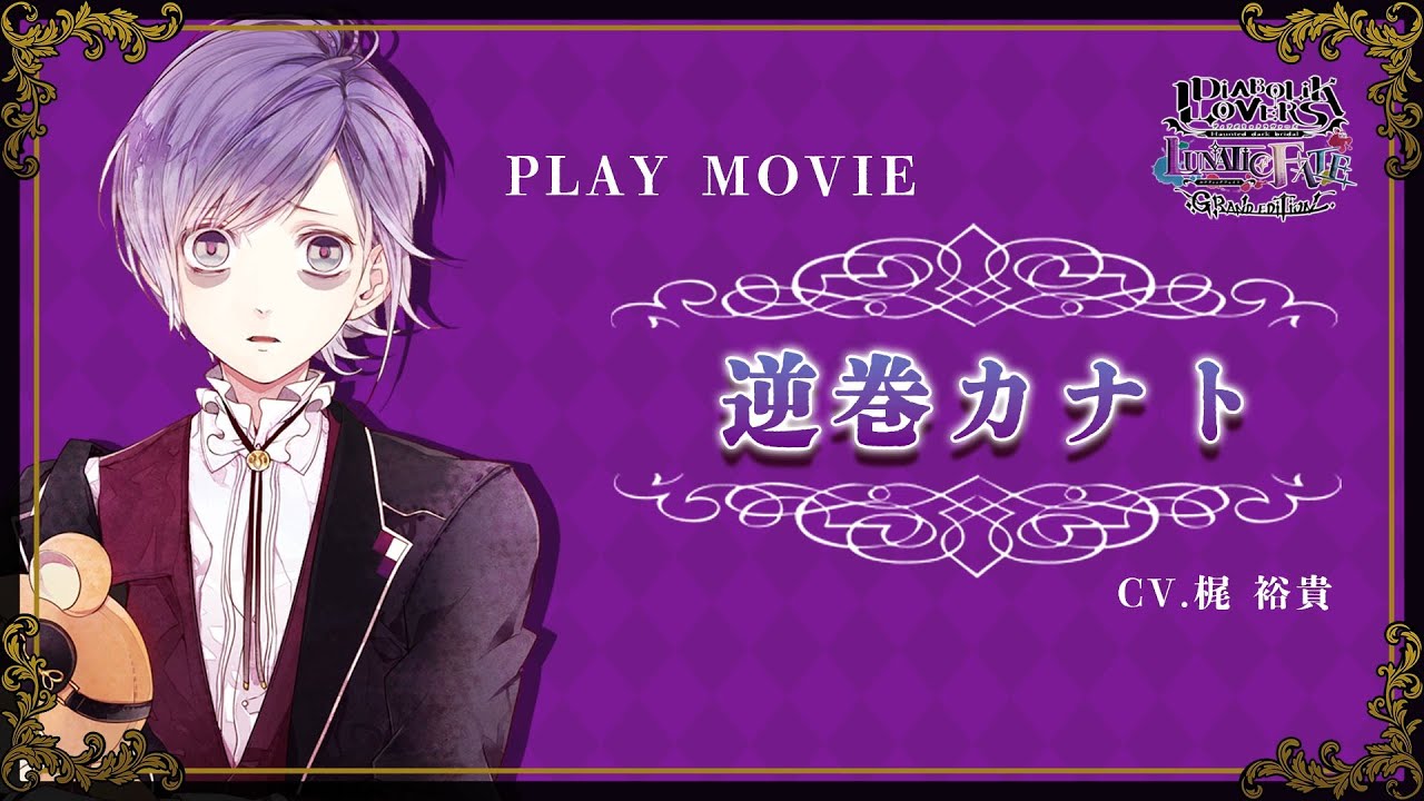 Nintendo Switch「DIABOLIK LOVERS LUNATIC FATE GRAND EDITION