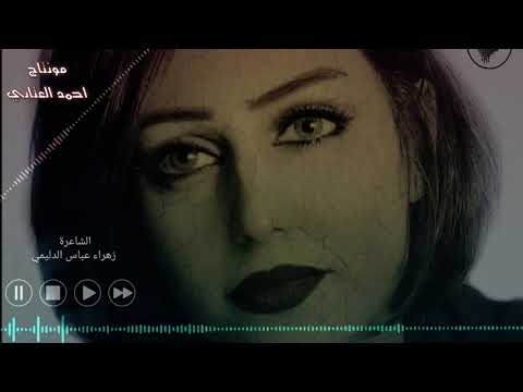 الشاعره زهراء عباس لا أدري ما أقول