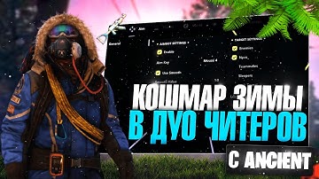 ЧЕРНЫЙ КОШМАР В БЕЛОЙ ЗИМЕ С ЧИТАМИ В РАСТ | RUST | ft.GETCHEATS