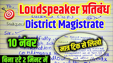 Write a Letter loudspeaker restriction for District Magistrate  // 12th English important letter
