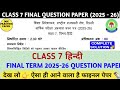 Class 7 Hindi DOE Annual Practice paper 2025-26 complete solution/class 7 Hindi final Practice paper