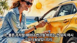 여름철 차량관리 #차량관리 #여름철 #타이어 #안전운행 #안전점검