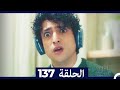 الطبيب المعجزة الحلقة 137