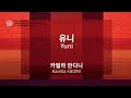 BIFF2021 감독 인사말 | 유니 Yuni | 카밀라 안디니 Kamila ANDINI