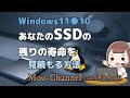 Windows11●10●あなたのSSDの残りの寿命を見積もる方法