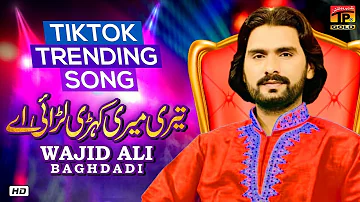 #Wajid Ali Baghdadi | تیری میری کہڑی لڑائی اے | Teri Meri ki larai e Haase to chan larindae |TP GOLD