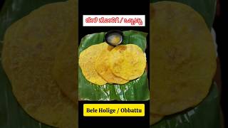 🪷 ಬೇಳೆ ಹೋಳಿಗೆ | ಒಬ್ಬಟ್ಟು | Bele Holige | Obbattu | Ugadi Special| puran poli