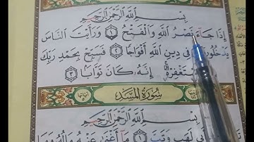 شرح أحكام التجويد من الصفر للمبتدئين  - سورة النصر🌸