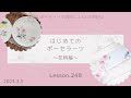 ポーセラーツって何❓　お花の転写紙を使って作品を作ってみましょう～❀