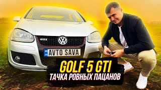 Встречайте VW Golf 5 GTI.Этот гольф смог