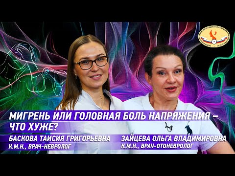 Мигрень или головная боль напряжения -  что хуже?