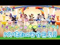【密着レポ】インキャのキャキャキャ MV撮影に完全密着!