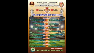 जाणाई मळाई देवी चषक 2026