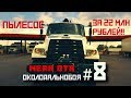 Обзор Пылесоса за 22млн рублей(400 000$) Дальнобой США Америка Vblog8