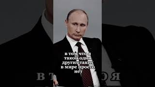 ВЛАДИМИР ПУТИН | Мудрые слова о том что.. | #россия #власть #украина #цитаты #youtube #2022 #путин