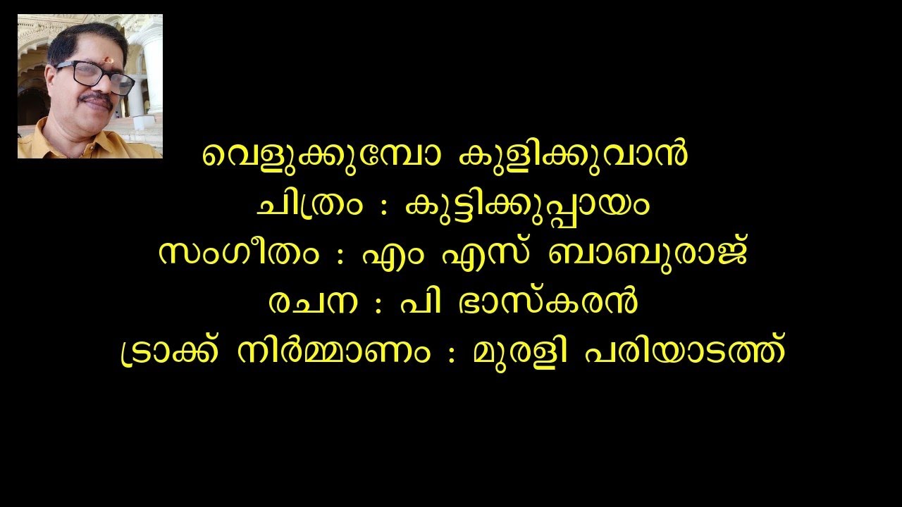 Velukkumbol Kulikkuvan Pokunna Vazhivakkil Track by Murali Pariyadath
