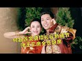 何超莲窦骁婚礼细节曝光,三房全员缺席,网友怀疑男方不被接受