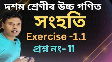 Class 10 Advanced Maths Exercise 1.1 Question Number 11 | Class 10 Advanced Maths Chapter 1.1